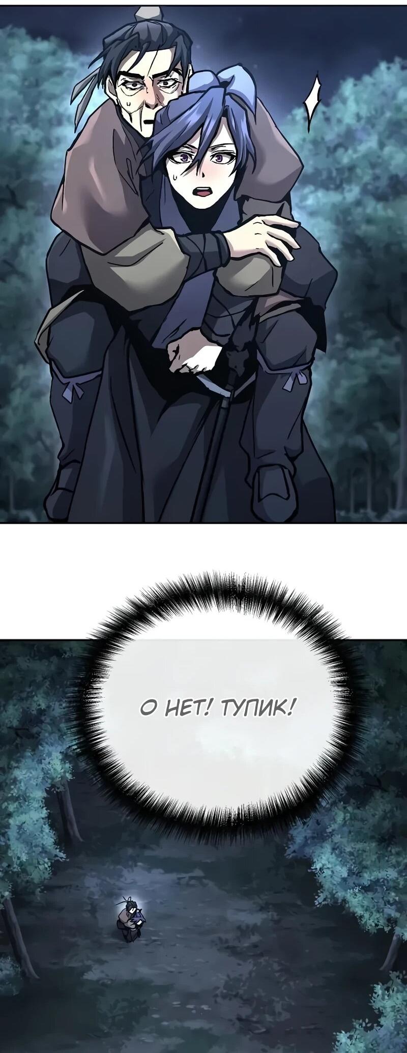 Манга Возрождённый на поле битвы демонического культа - Глава 32 Страница 55