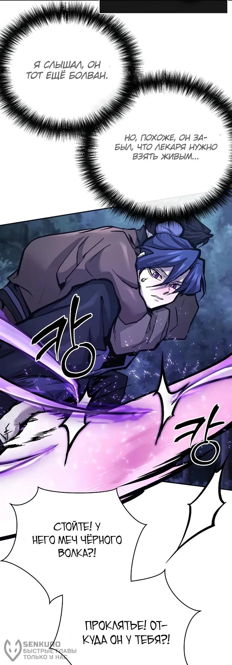 Манга Возрождённый на поле битвы демонического культа - Глава 32 Страница 39