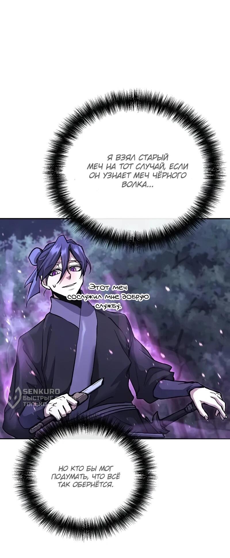 Манга Возрождённый на поле битвы демонического культа - Глава 32 Страница 29