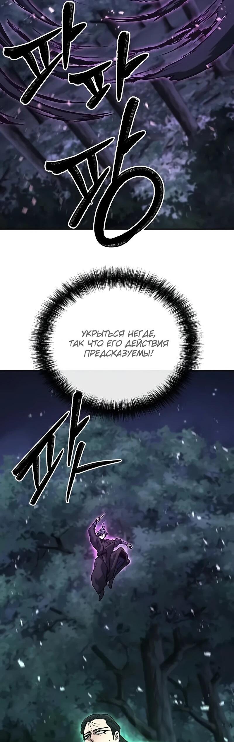 Манга Возрождённый на поле битвы демонического культа - Глава 32 Страница 15