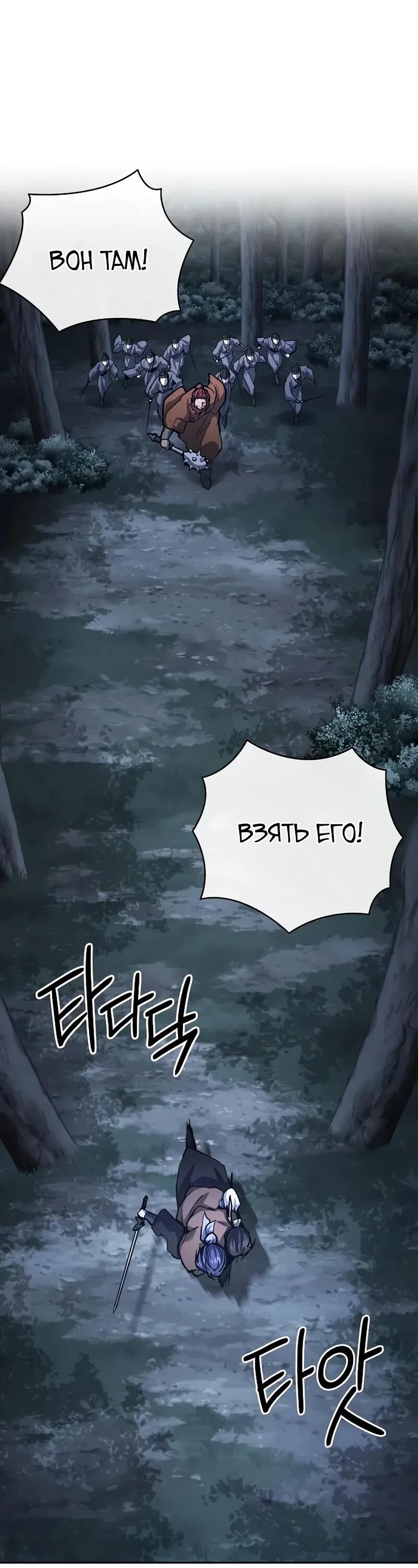 Манга Возрождённый на поле битвы демонического культа - Глава 32 Страница 37