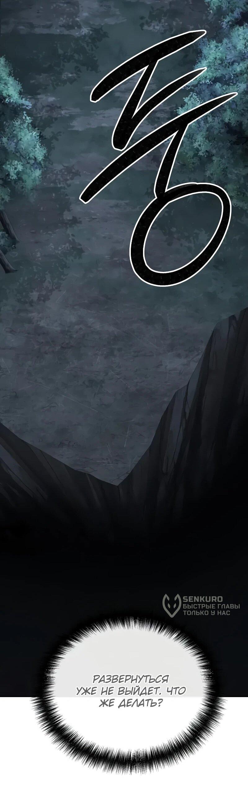 Манга Возрождённый на поле битвы демонического культа - Глава 32 Страница 56