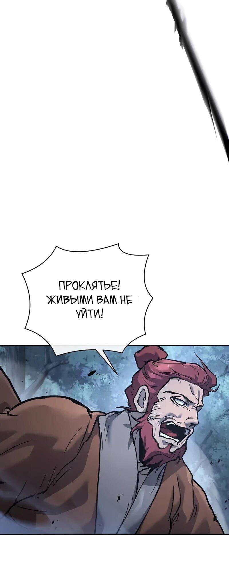 Манга Возрождённый на поле битвы демонического культа - Глава 32 Страница 51