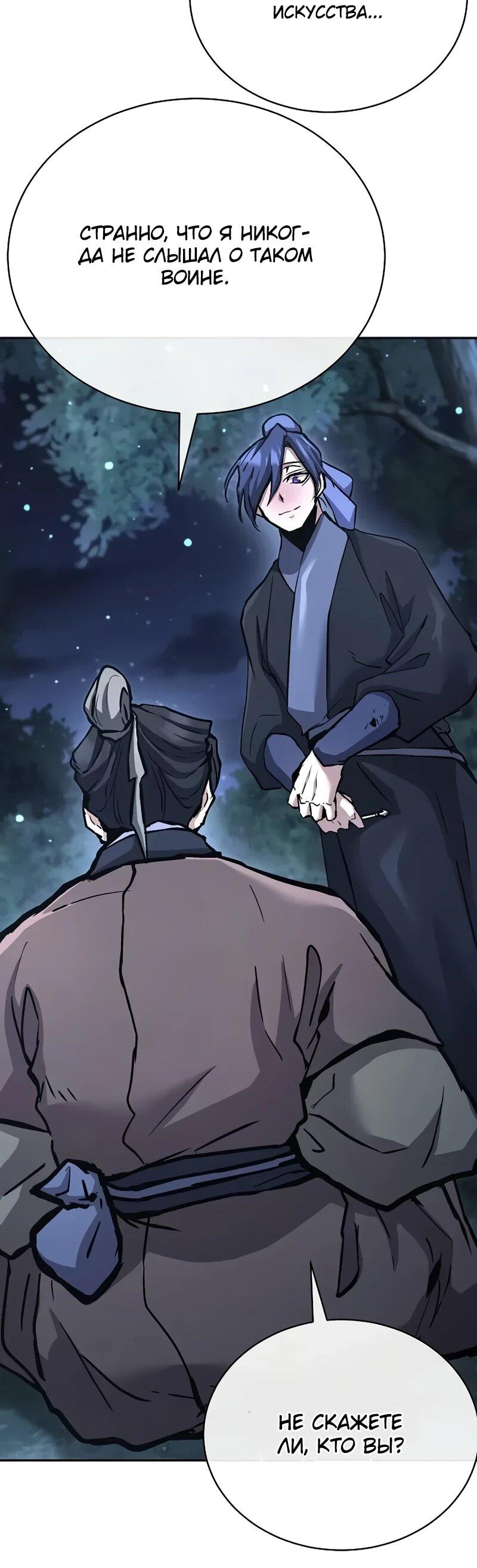 Манга Возрождённый на поле битвы демонического культа - Глава 32 Страница 31