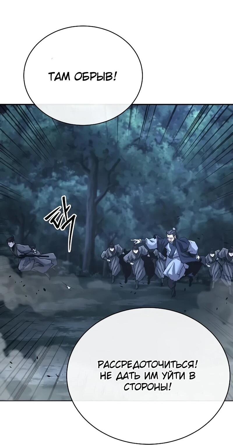 Манга Возрождённый на поле битвы демонического культа - Глава 32 Страница 57