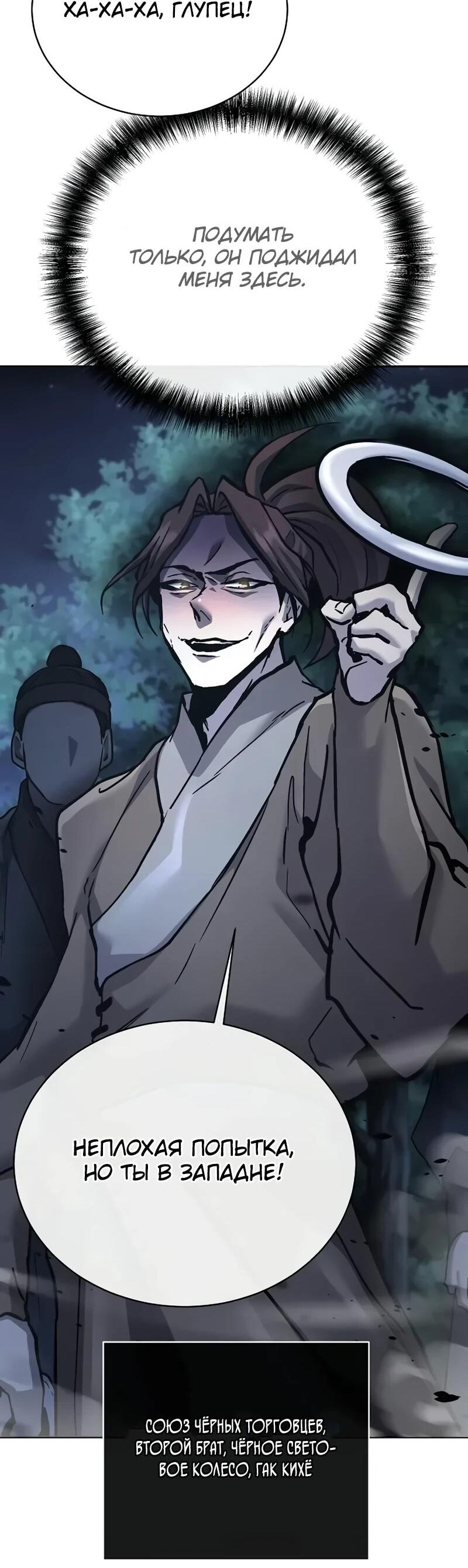 Манга Возрождённый на поле битвы демонического культа - Глава 32 Страница 80