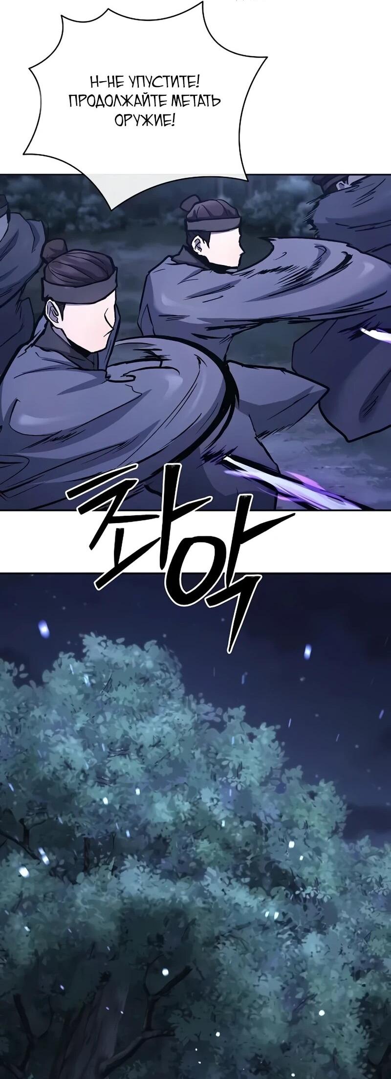 Манга Возрождённый на поле битвы демонического культа - Глава 32 Страница 41