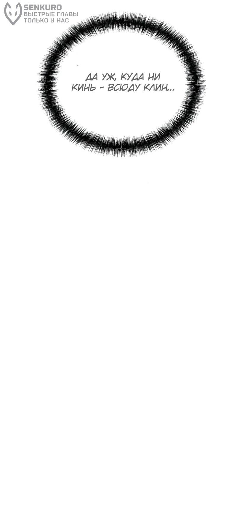 Манга Возрождённый на поле битвы демонического культа - Глава 32 Страница 81