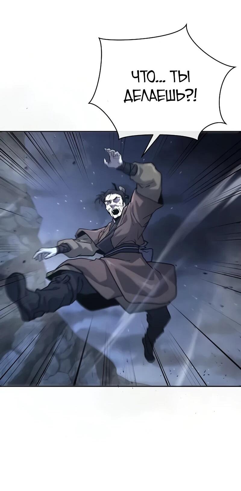 Манга Возрождённый на поле битвы демонического культа - Глава 32 Страница 68