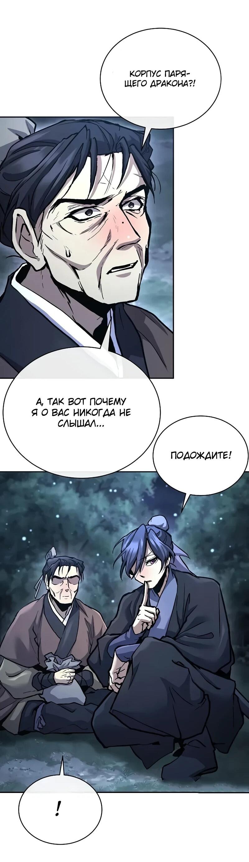 Манга Возрождённый на поле битвы демонического культа - Глава 32 Страница 33