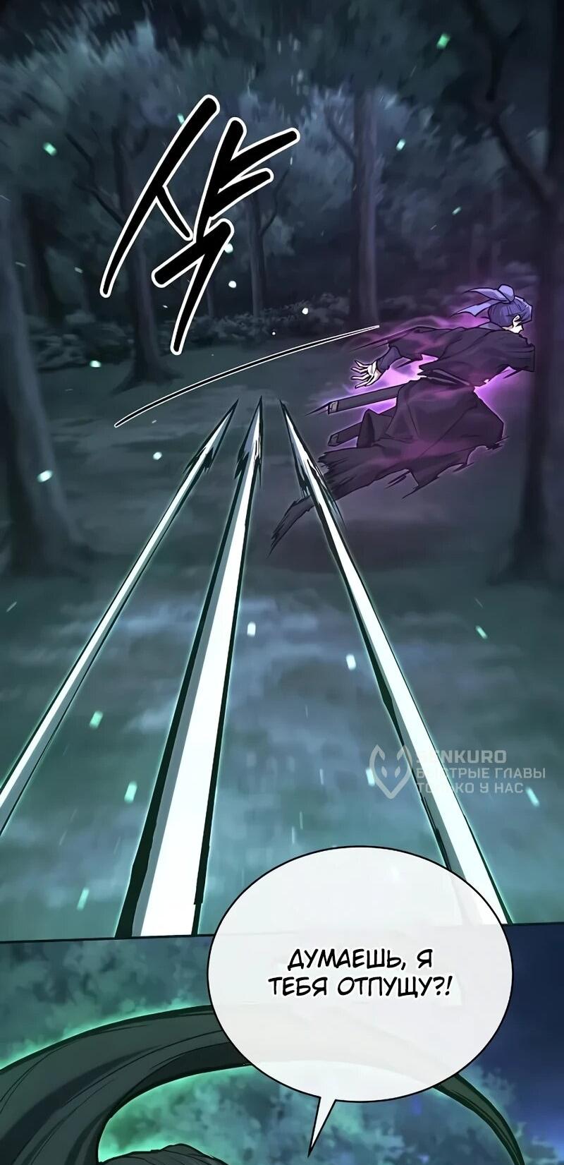 Манга Возрождённый на поле битвы демонического культа - Глава 32 Страница 9