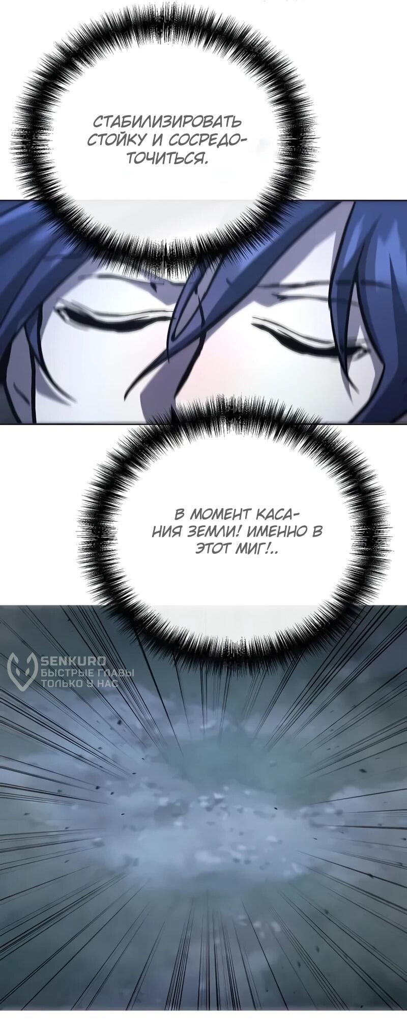 Манга Возрождённый на поле битвы демонического культа - Глава 32 Страница 70