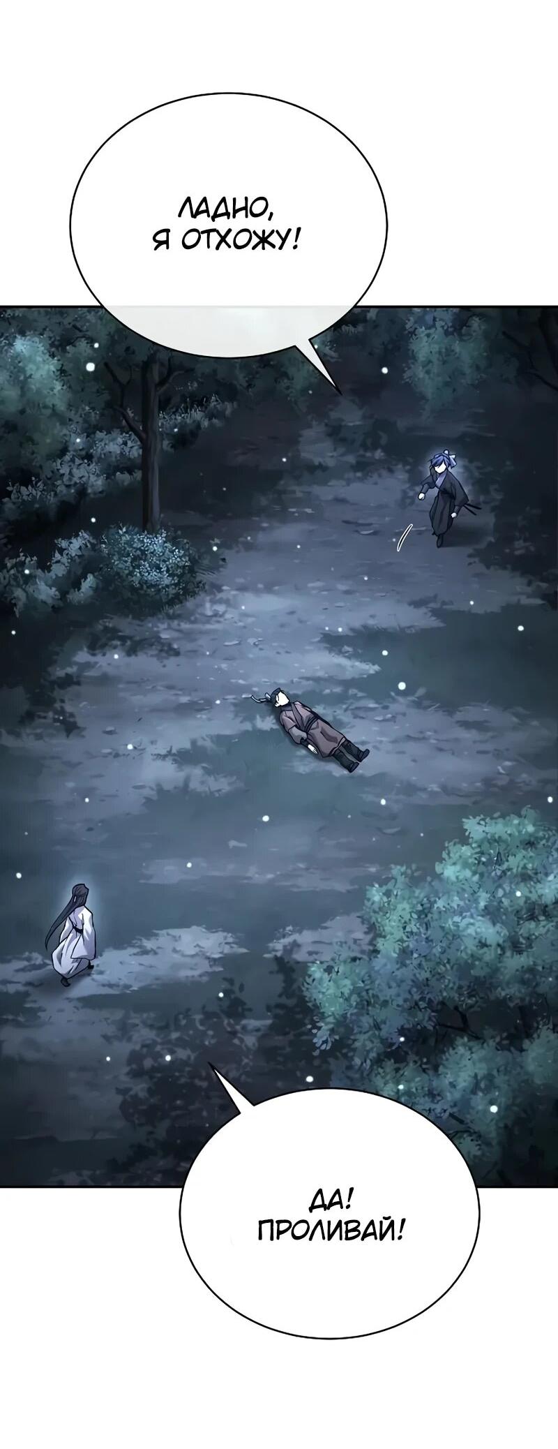 Манга Возрождённый на поле битвы демонического культа - Глава 32 Страница 2