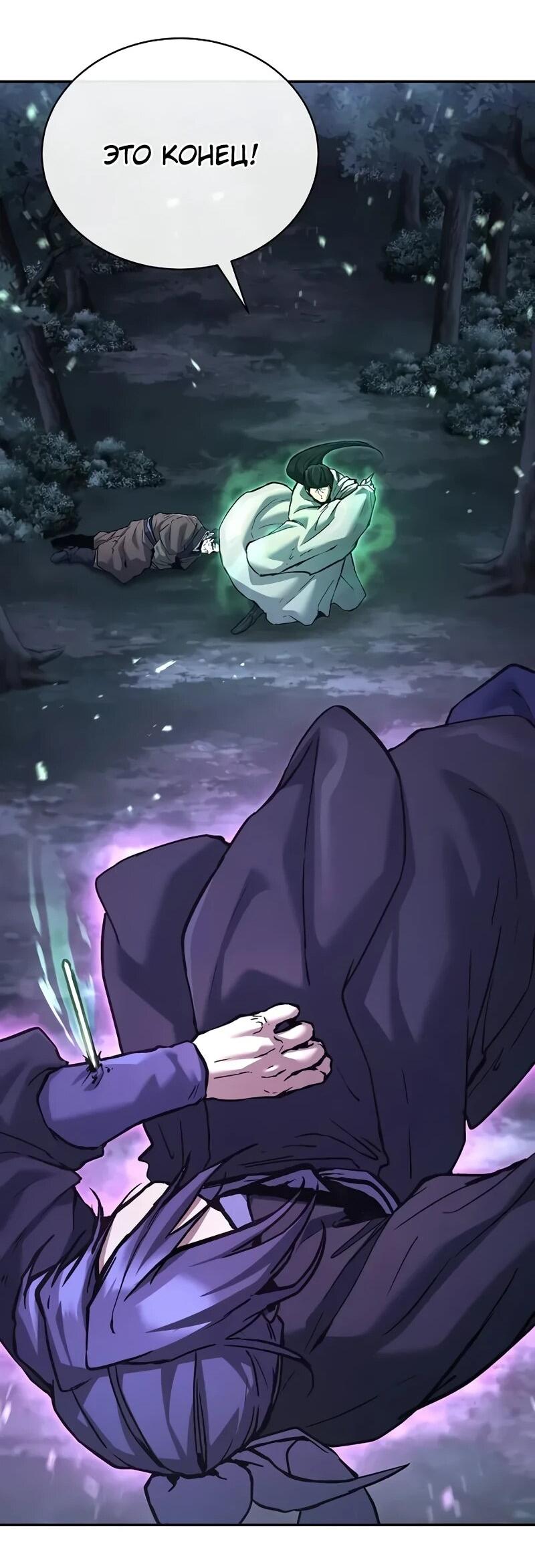 Манга Возрождённый на поле битвы демонического культа - Глава 32 Страница 23