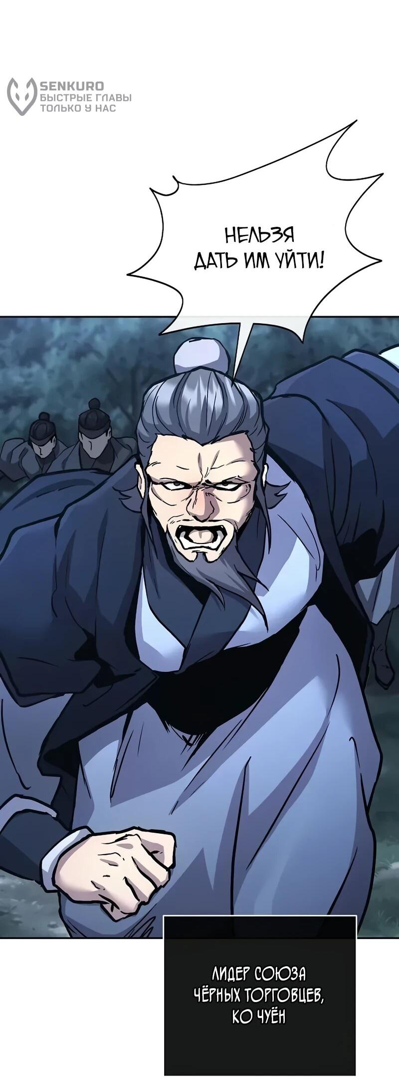 Манга Возрождённый на поле битвы демонического культа - Глава 32 Страница 53