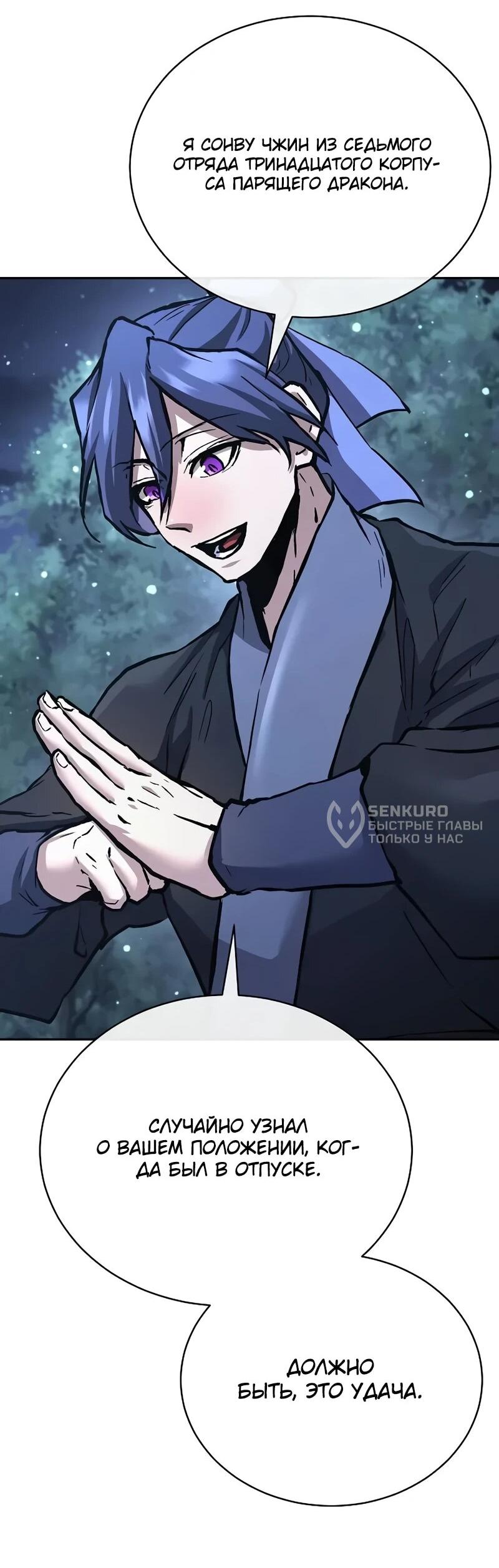 Манга Возрождённый на поле битвы демонического культа - Глава 32 Страница 32