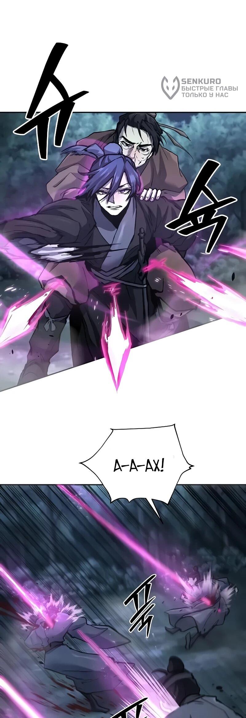 Манга Возрождённый на поле битвы демонического культа - Глава 32 Страница 44