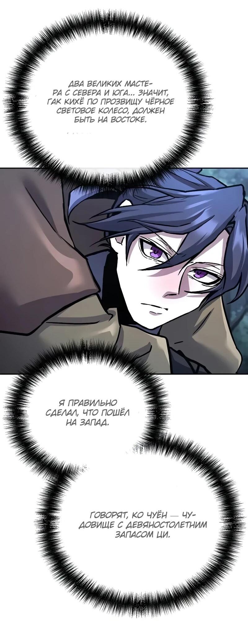 Манга Возрождённый на поле битвы демонического культа - Глава 32 Страница 54