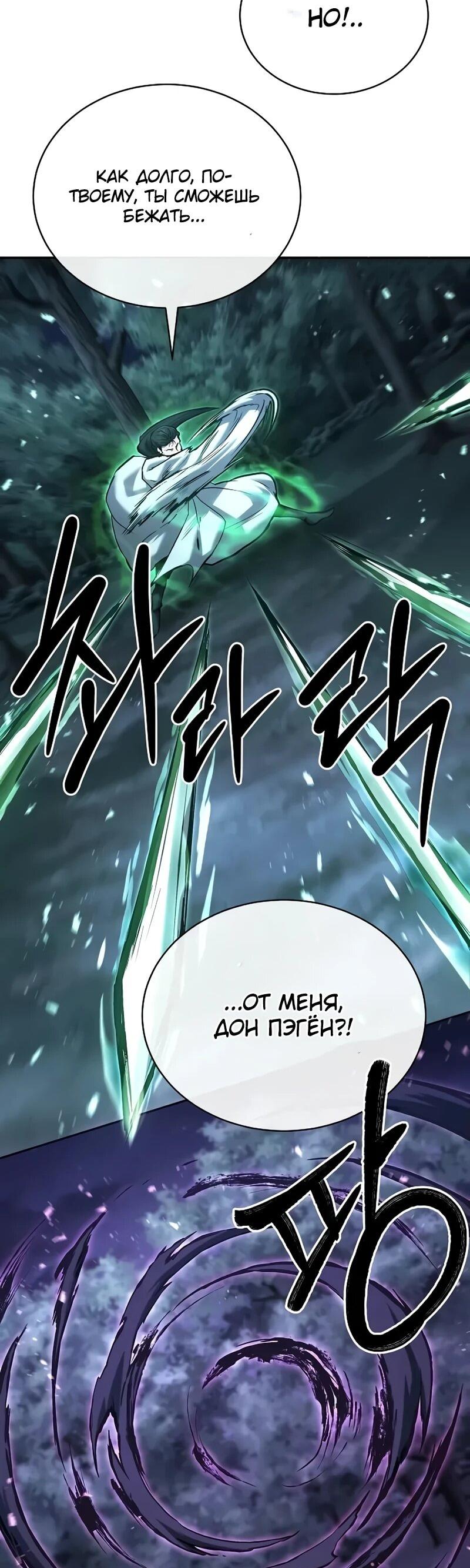 Манга Возрождённый на поле битвы демонического культа - Глава 32 Страница 14