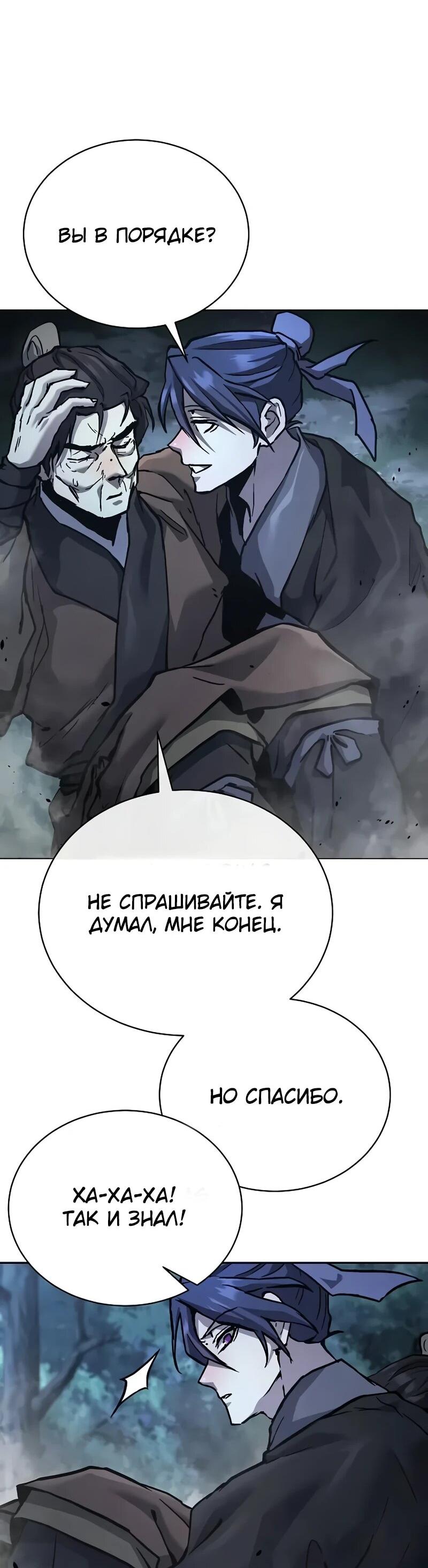 Манга Возрождённый на поле битвы демонического культа - Глава 32 Страница 78