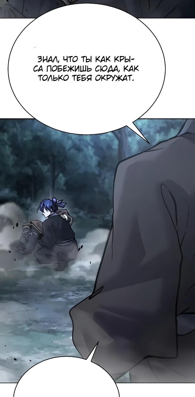 Манга Возрождённый на поле битвы демонического культа - Глава 32 Страница 79