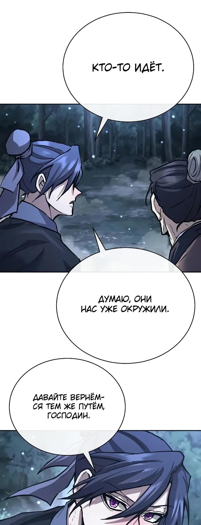 Манга Возрождённый на поле битвы демонического культа - Глава 32 Страница 34