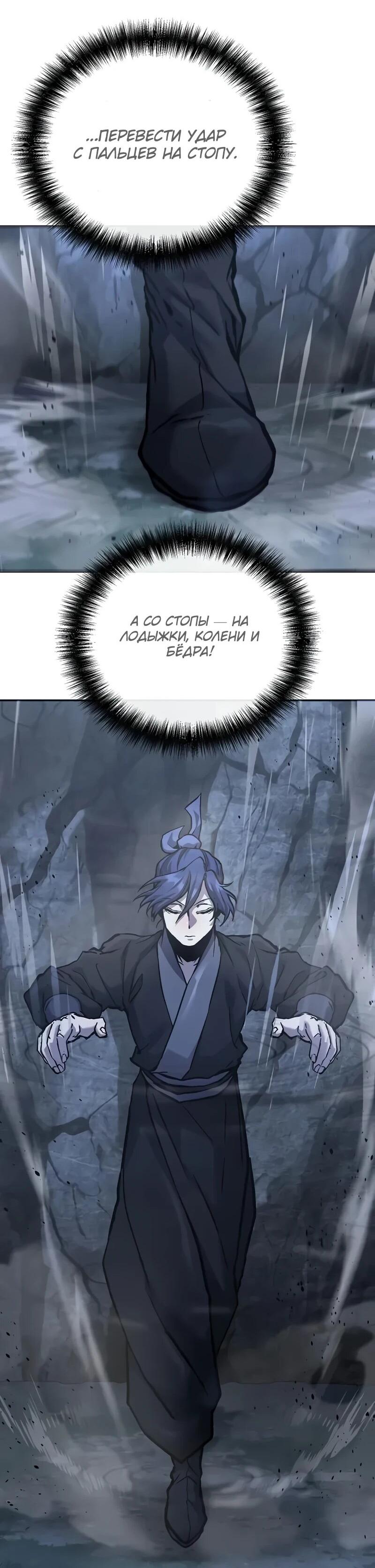 Манга Возрождённый на поле битвы демонического культа - Глава 32 Страница 71