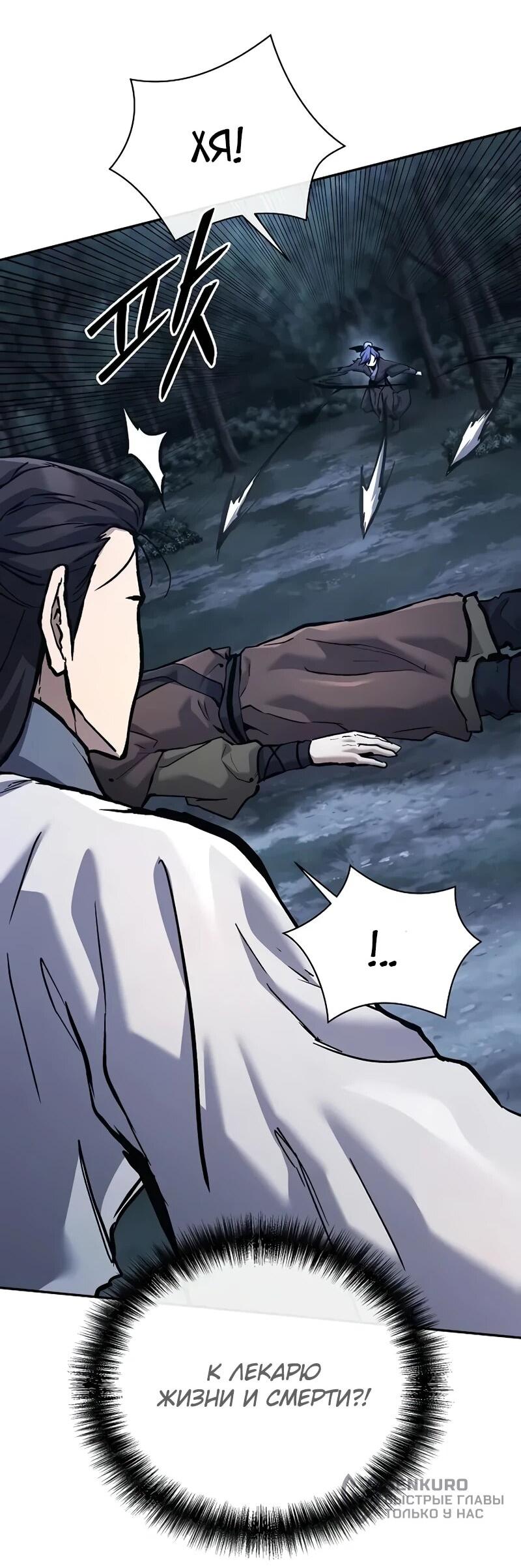 Манга Возрождённый на поле битвы демонического культа - Глава 32 Страница 5