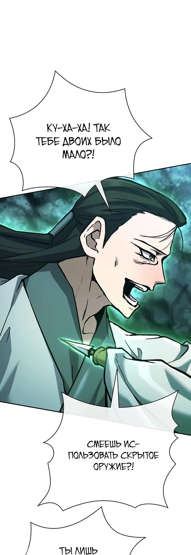 Манга Возрождённый на поле битвы демонического культа - Глава 32 Страница 7