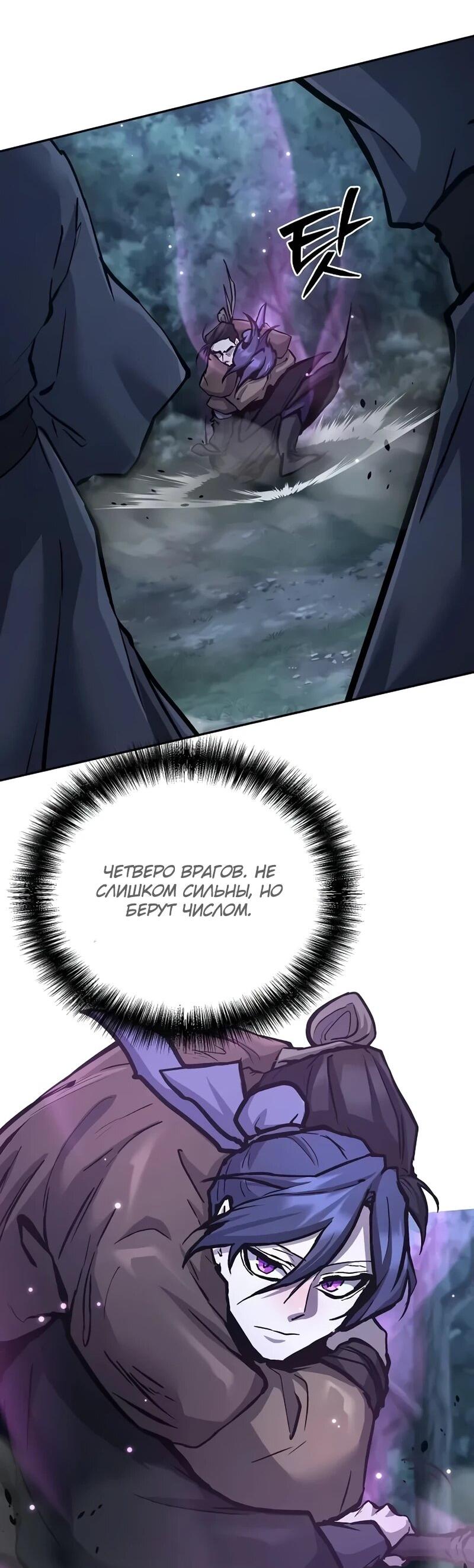 Манга Возрождённый на поле битвы демонического культа - Глава 32 Страница 46