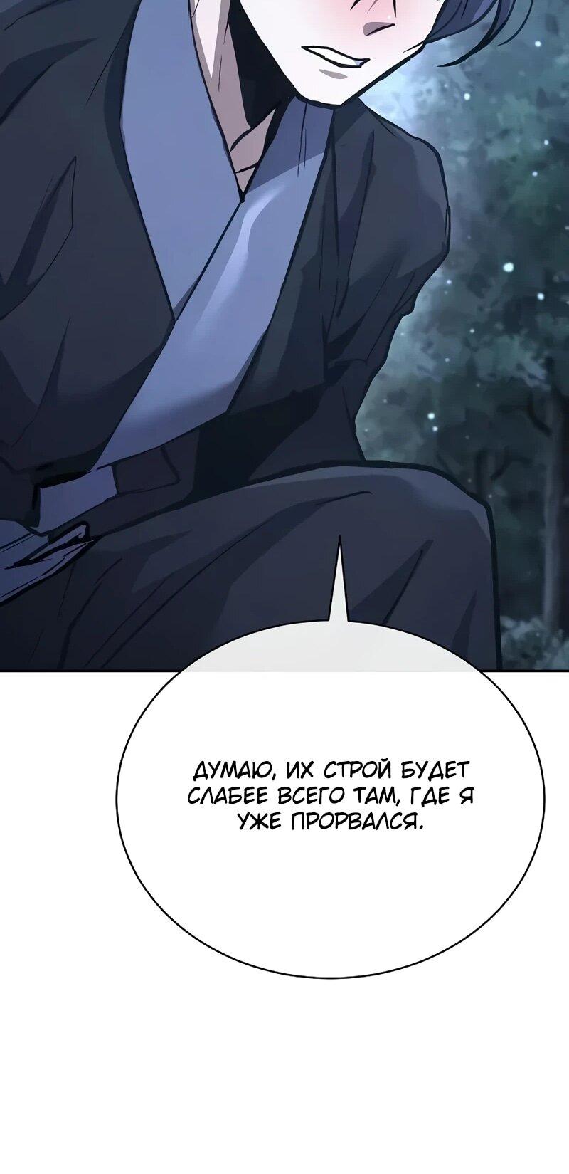 Манга Возрождённый на поле битвы демонического культа - Глава 32 Страница 35