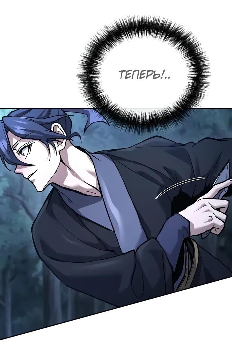 Манга Возрождённый на поле битвы демонического культа - Глава 32 Страница 4