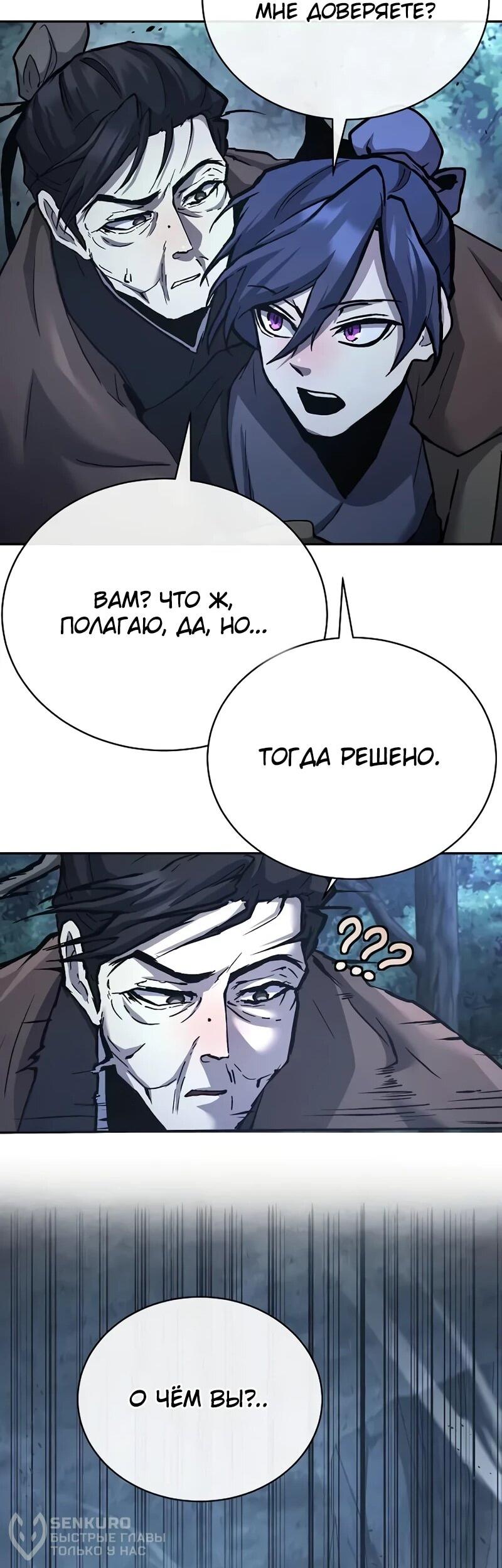 Манга Возрождённый на поле битвы демонического культа - Глава 32 Страница 60