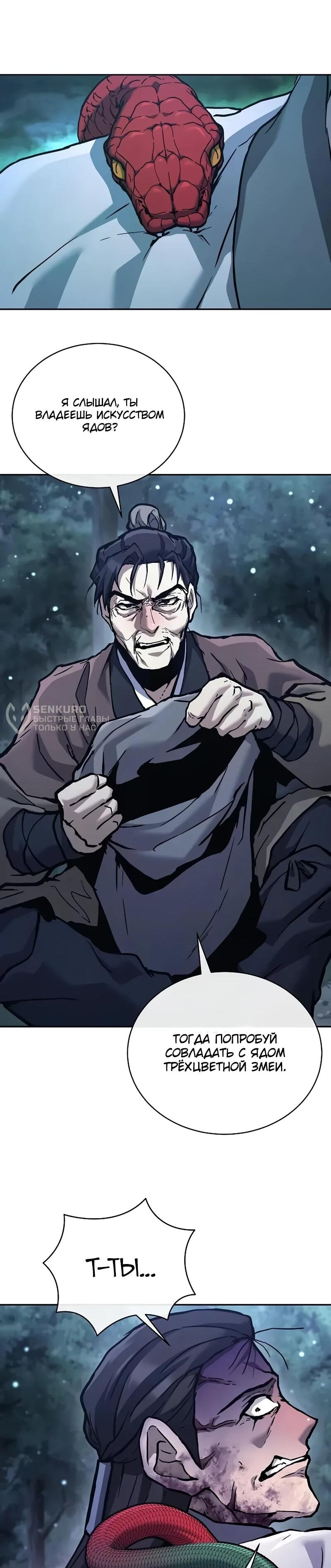 Манга Возрождённый на поле битвы демонического культа - Глава 32 Страница 26