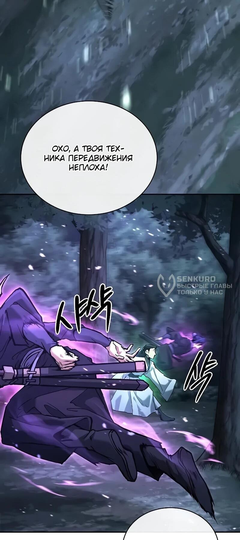 Манга Возрождённый на поле битвы демонического культа - Глава 32 Страница 13