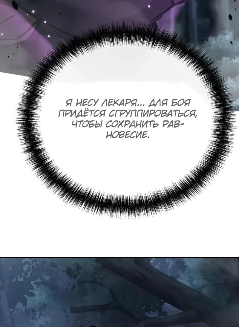 Манга Возрождённый на поле битвы демонического культа - Глава 32 Страница 47