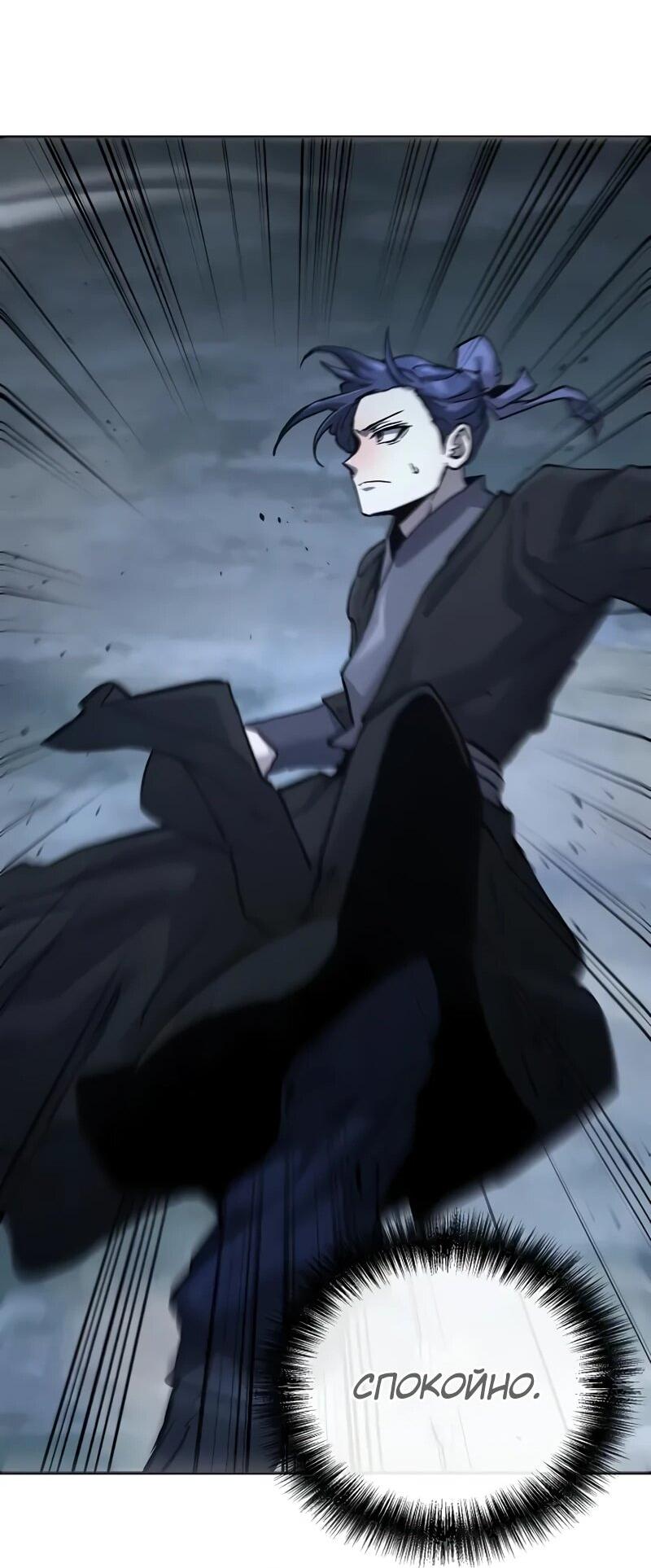 Манга Возрождённый на поле битвы демонического культа - Глава 32 Страница 69