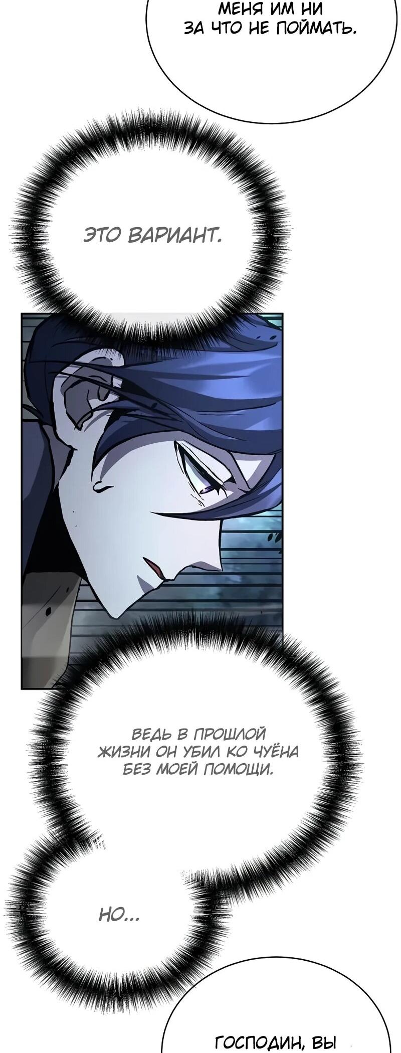 Манга Возрождённый на поле битвы демонического культа - Глава 32 Страница 59