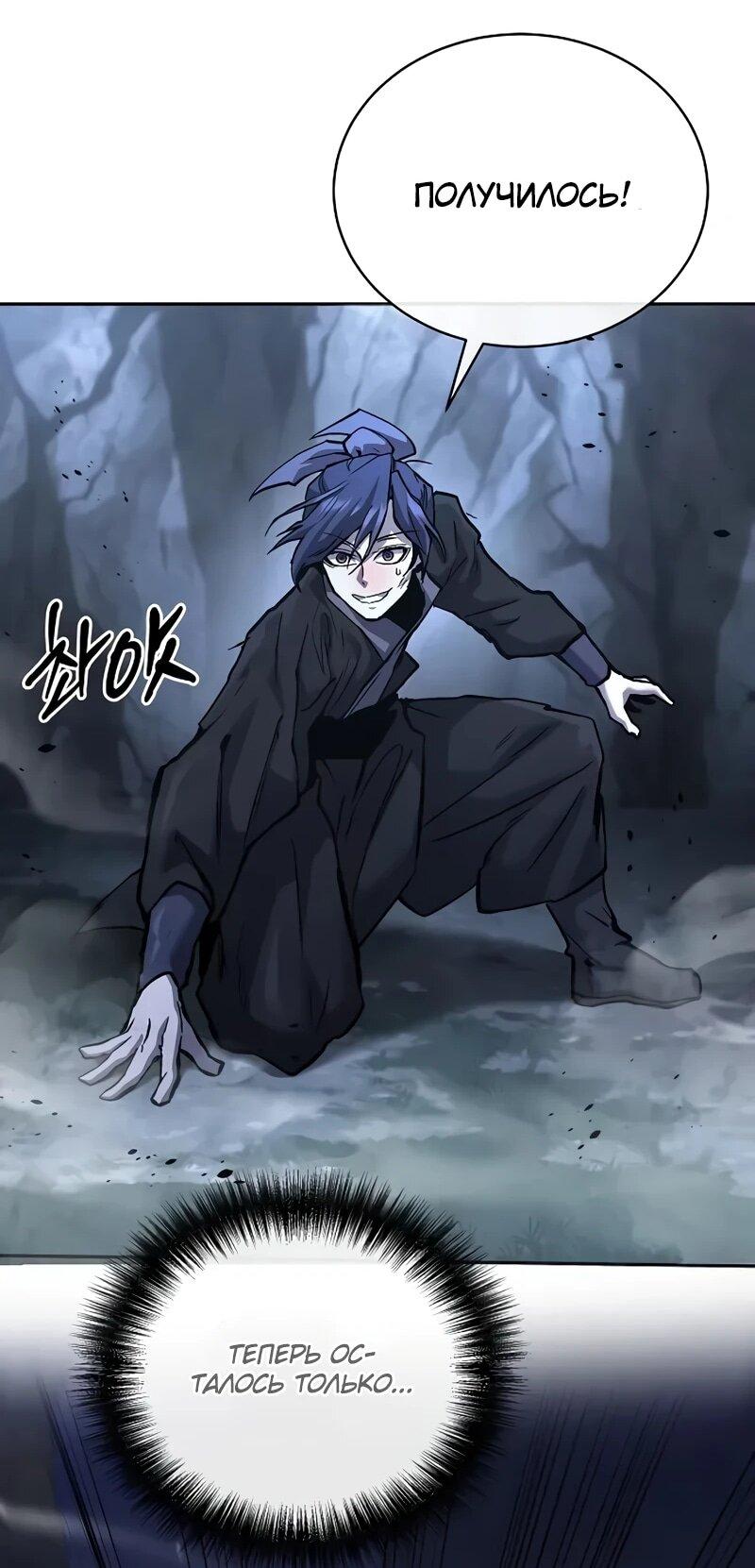 Манга Возрождённый на поле битвы демонического культа - Глава 32 Страница 75