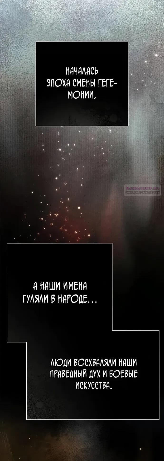Манга Возрождённый на поле битвы демонического культа - Глава 34 Страница 42