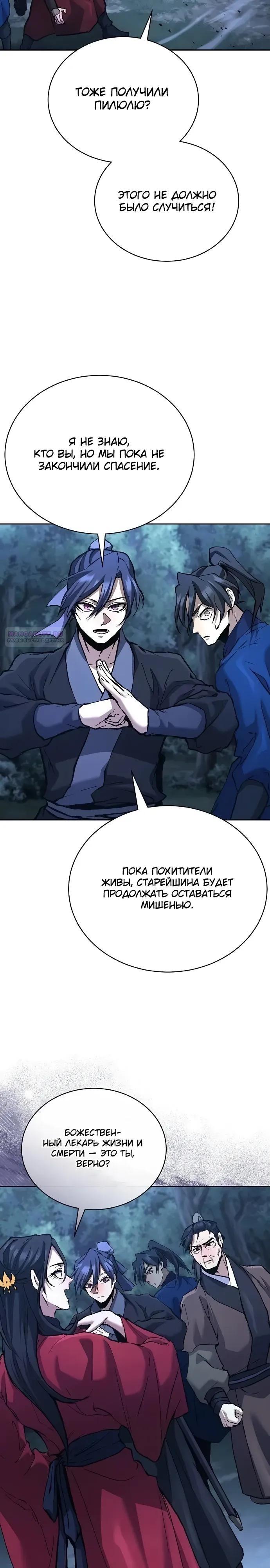 Манга Возрождённый на поле битвы демонического культа - Глава 34 Страница 2