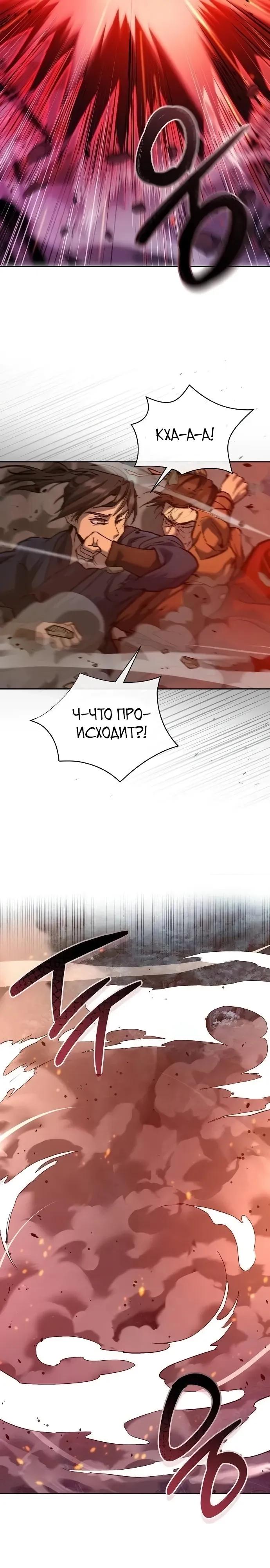 Манга Возрождённый на поле битвы демонического культа - Глава 34 Страница 12