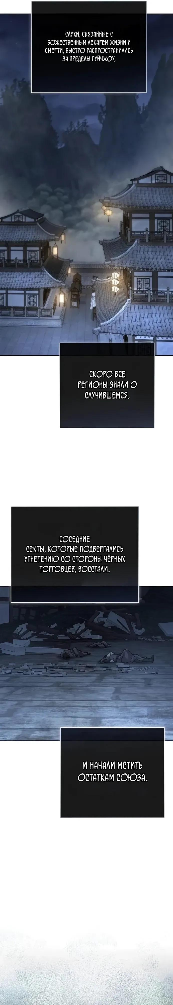 Манга Возрождённый на поле битвы демонического культа - Глава 34 Страница 41