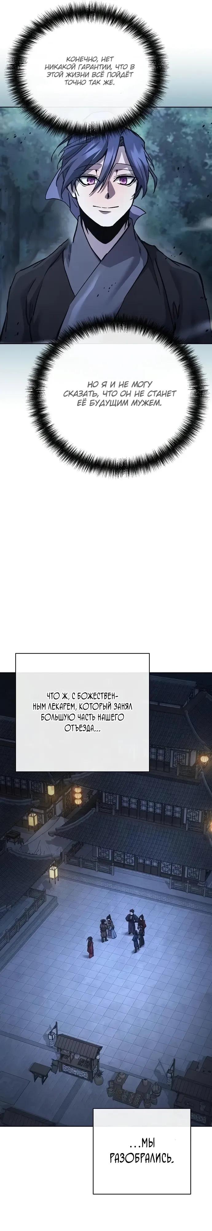 Манга Возрождённый на поле битвы демонического культа - Глава 34 Страница 33