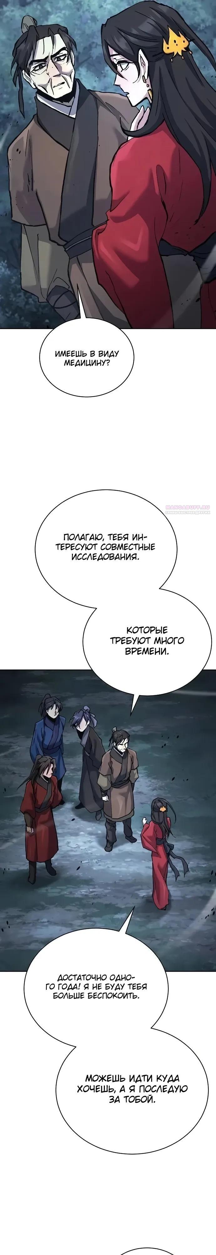 Манга Возрождённый на поле битвы демонического культа - Глава 34 Страница 22