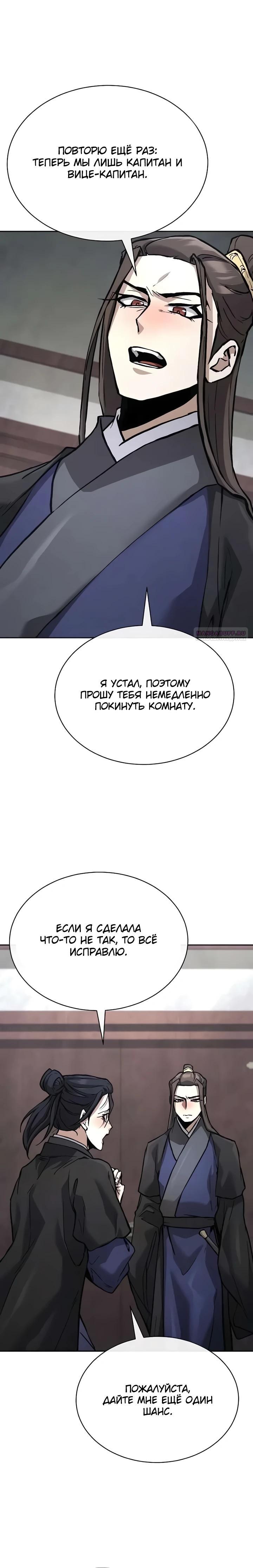 Манга Возрождённый на поле битвы демонического культа - Глава 36 Страница 18