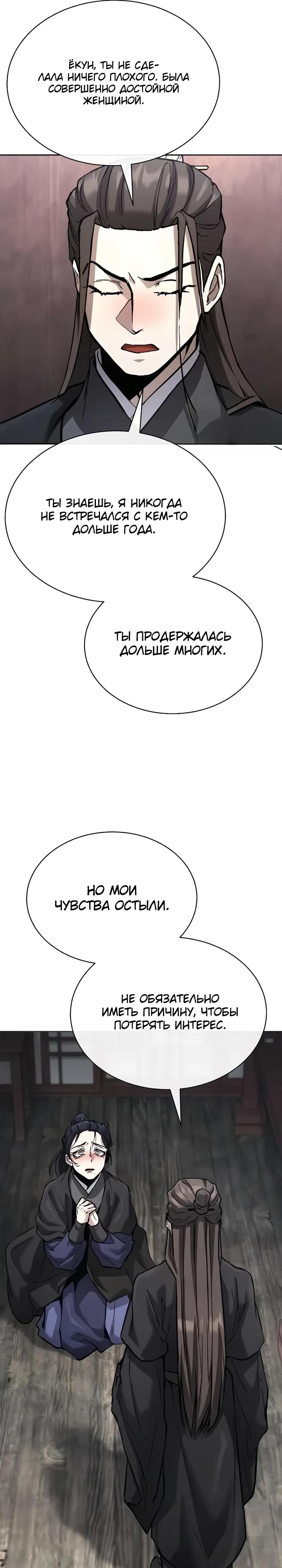 Манга Возрождённый на поле битвы демонического культа - Глава 36 Страница 19