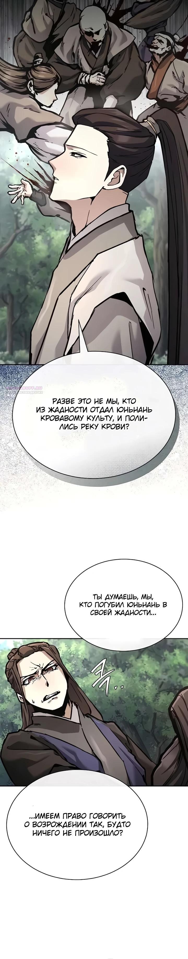 Манга Возрождённый на поле битвы демонического культа - Глава 36 Страница 6