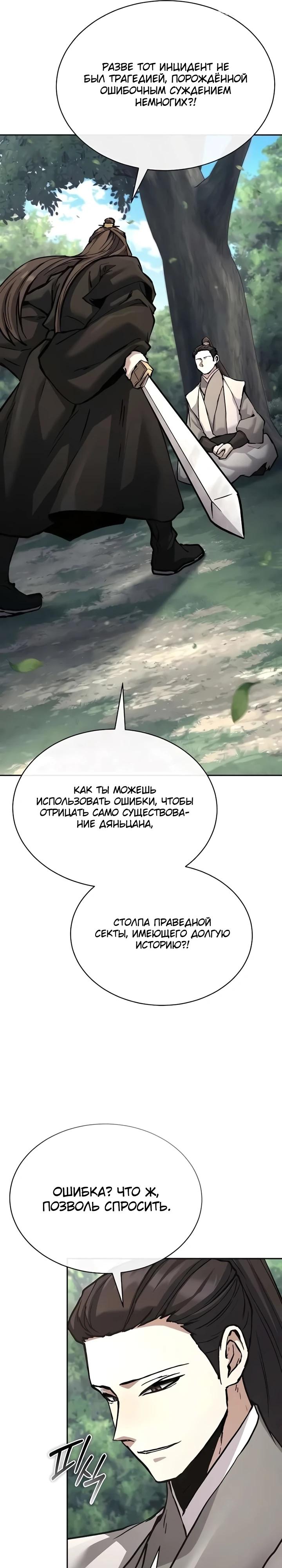 Манга Возрождённый на поле битвы демонического культа - Глава 36 Страница 7