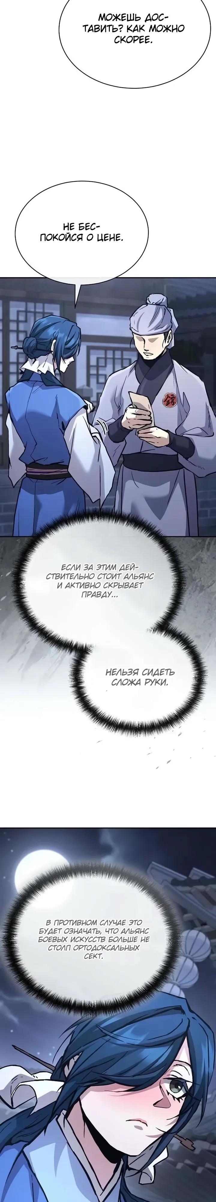 Манга Возрождённый на поле битвы демонического культа - Глава 35 Страница 5